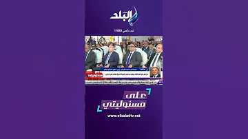 على مسئوليتي وزير قطاع الأعمال إنتاج أول بطارية مصرية عام 2027 Shorts 