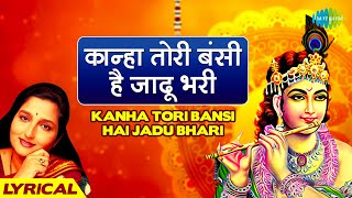 Kanha Tori Bansi Hai With Lyrics | कान्हा तोरी बंसी है जादू भरी | Anuradha Paudwal | Karaoke