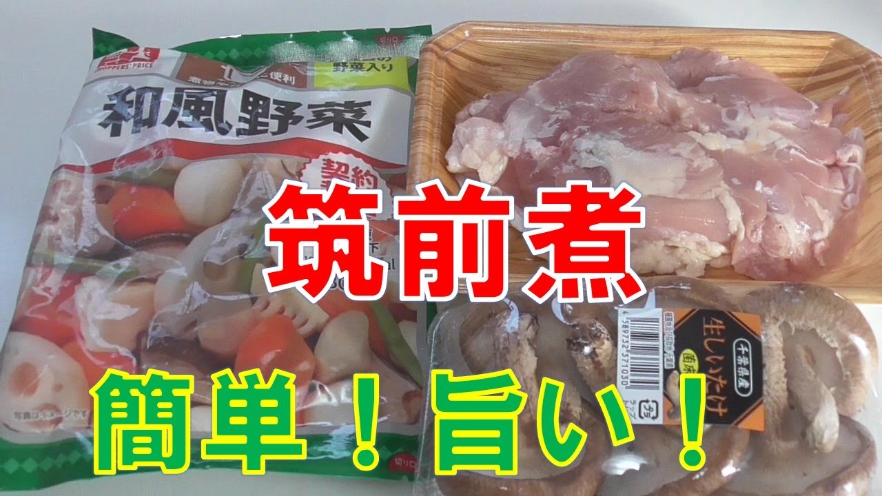 Chikuzenni: Easy and delicious! - YouTube