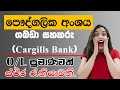 Private Jobs Vacancies In Sri Lanka 2022 | Store Assistant (ගබඩා සහකරු) Cargills Bank Job Vacancies