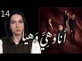 مسلسل انا وهي وهيا الحلقة 14 الرابعة عشر بطولة تاج حيدر