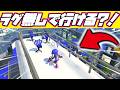ラグを使わずデカライン高架下完全脱出？！！！【スプラトゥーン3】【バグ】【シールド同期】