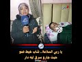 يا ربي السلامة شاب خـ ـيط فمو حيت جارو سرق ليه دار 