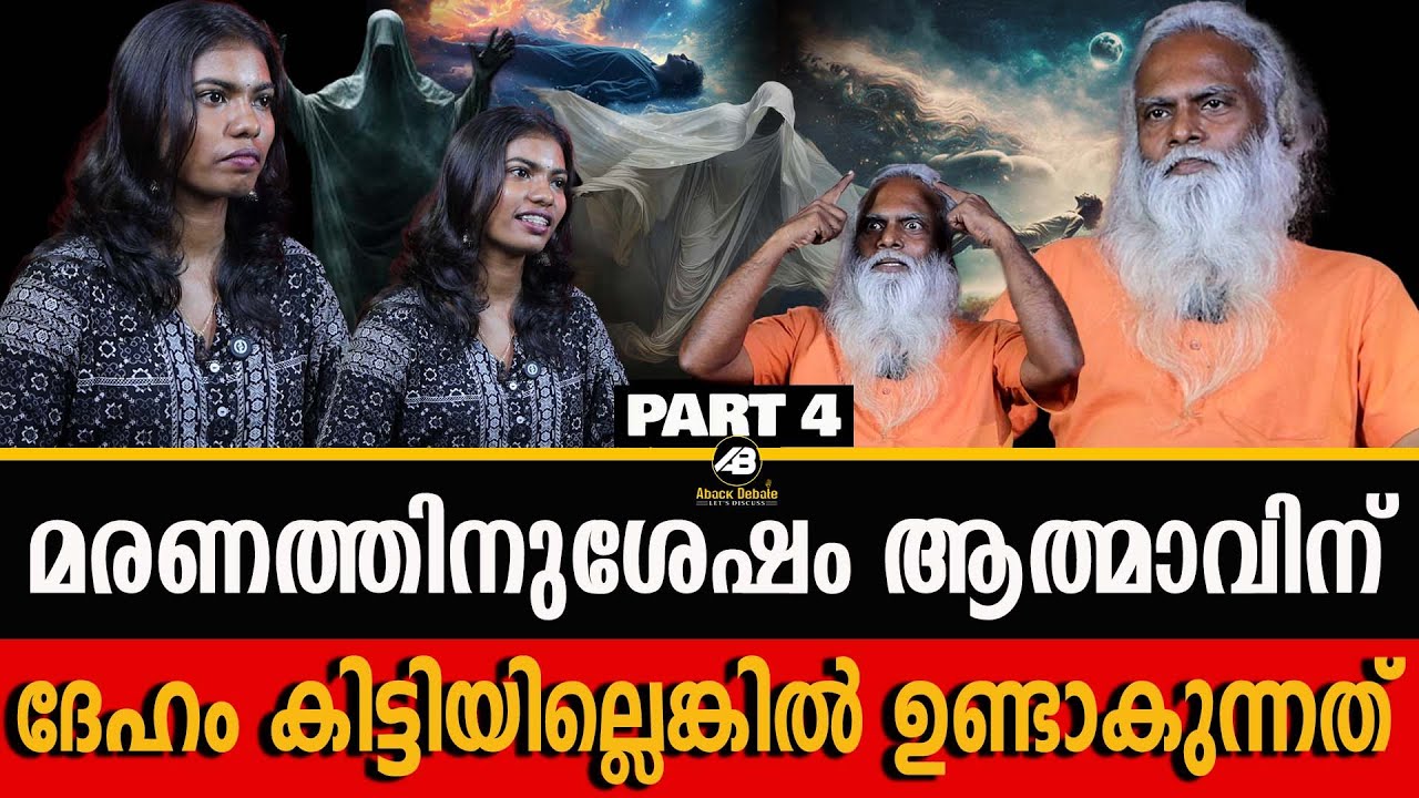 ഒരു ജന്മത്തിൽ ഒന്നിച്ചാൽ അനേകം ജന്മങ്ങൾ ഒന്നിക്കുന്നു | REBIRTH | SOUL | SOUL TRAVELING | DR SIJU |