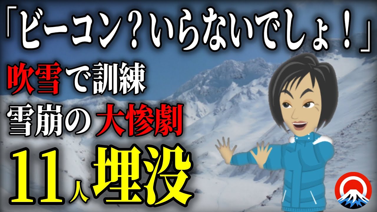 【絶望】突如襲った爆音の正体、、埋没者11名の結末とは、、2007年上ホロカメットク山遭難事故②【地形図とアニメで解説】