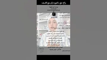 تقرير دكتوره بان صدك لو كذب الامام الحسين الامام علي ع اكسبلور لايك 