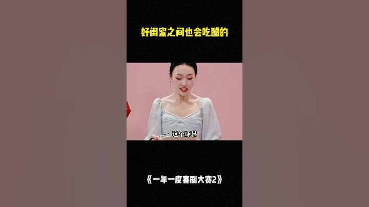 好闺蜜之间也会吃醋的，今天必须battle出谁才是No.1 #一年一度喜剧大赛2 #小婉管乐 #shorts