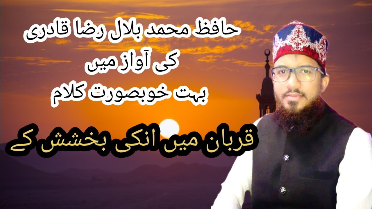 Naat e rasool ﷺ ||Qurban men unki bakhshish ke|| Hafiz Bilal raza Qadri ...
