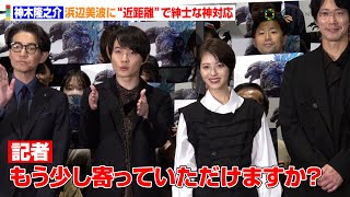 神木隆之介、浜辺美波をさりげない優しさでフォロー！？息ぴったりな仲睦まじいかけ合いで映画『ゴジラ 1.0』公開初日をお祝い　映画『ゴジラ-1.0』初日舞台挨拶