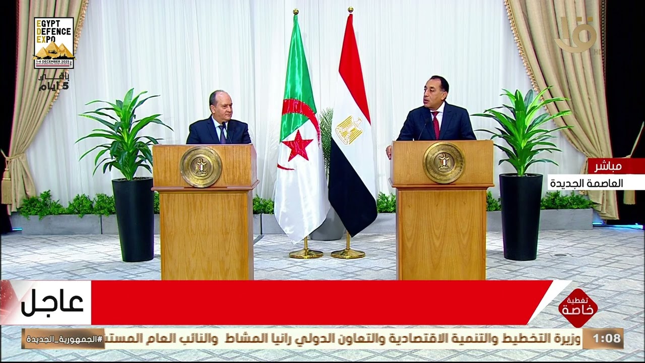 مؤتمر صحفي لرئيس الوزراء مصطفى مدبولي ونظيره الجزائري سيفي غريب عقب انعقاد اللجنة العليا المشتركة