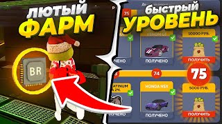 😨БАГ на 75ый УРОВЕНЬ BlackPass на БЛЕК РАША! НОВЫЙ СЕКРЕТНЫЙ ЗАРАБОТОК?! - BLACK RUSSIA - КВЕСТЫ