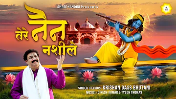 तेरे नैन नशीले - Tere Nain Nasheele !! Beautiful Krishna Bhajan !! Bhaiya Krishan Dass Bhutani Ji