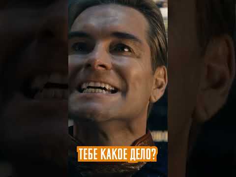 Пацаны 4 сезон| Хоумлендер отчитывает сына #shorts #сериал #пацаны #4сезон #shorts