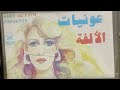 عونيات الالفة في منوعات شعبية جميلة عونيات الالفة في منوعات شعبية جميلة