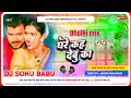 Ghare jakekah debu ka new song dance dj remix dj sonu babu hi tech khotomahua no1 dholki mix