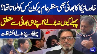 Khawar Manika's Brother Drops Truth Bomb on PTI Chairman and Bushra Bibi's Secret Relationship!