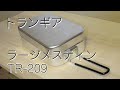 キャンプにトランギア ラージメスティン TR-209を購入－Ryou's Outdoor Life。