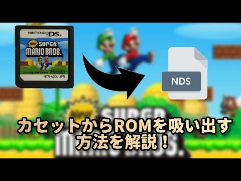 3dsでdsのカセットからromを吸い出す方法を解説 Youtube 3dsでdsのカセットからromを吸い出す方法を解説 Youtube