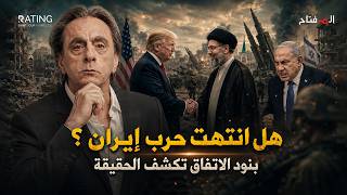 Has the Iran war ended? The Trump-Iran agreement the world awaited.