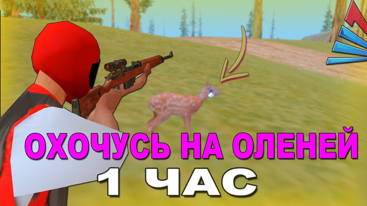 Карта оленей аризона рп