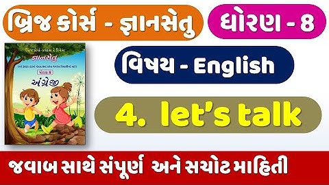 Gyan setu | STD 8 | English | bridge course | Ch 4 Lets talk | Dhoran 8 English | ધોરણ 8 અંગ્રેજી