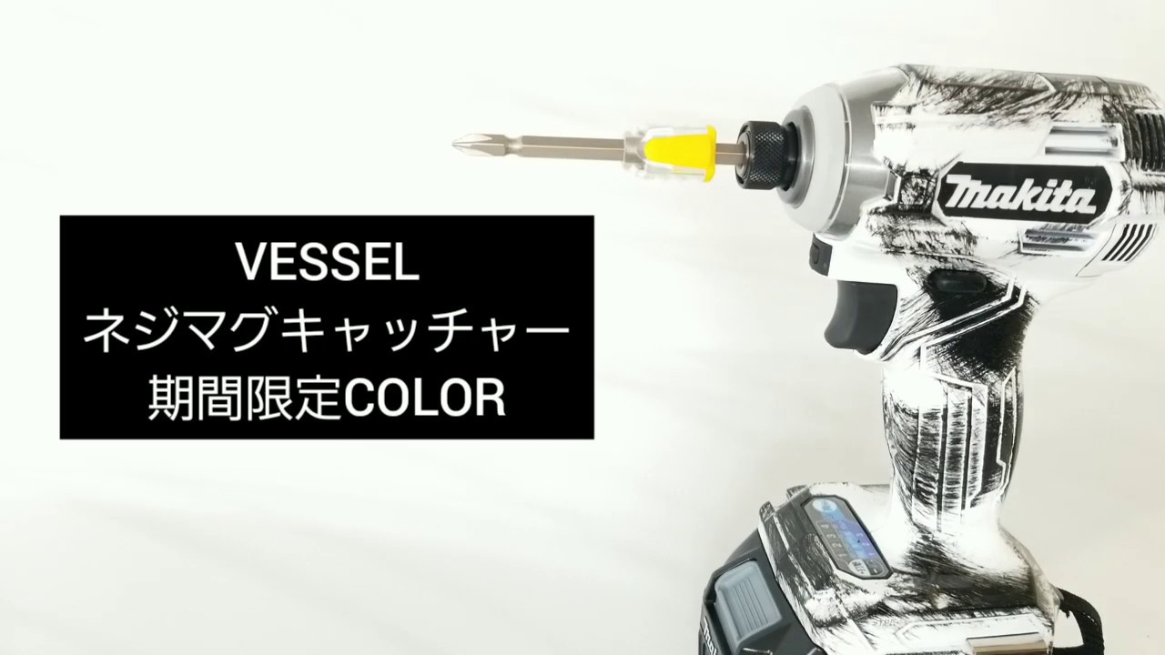 VESSEL ネジマグキャッチャーのご紹介！ - YouTube