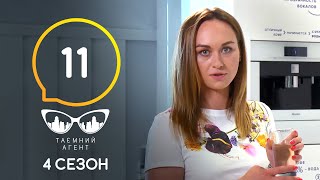 Тайный агент - Питьевая вода - 4 сезон - Выпуск 11 от 13.07.2020