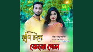 Tumi Chole Keno Gela