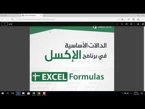 تحميل كتاب الدوال الآساسية فى برنامج الاكسيل مجانا Excel Formula