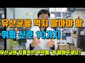 유산균을 당장 끊어야 하는 위험신호 10가지 (프로바이오틱스 드시면 안되는 분들, 부작용,주의사항,  대처법)