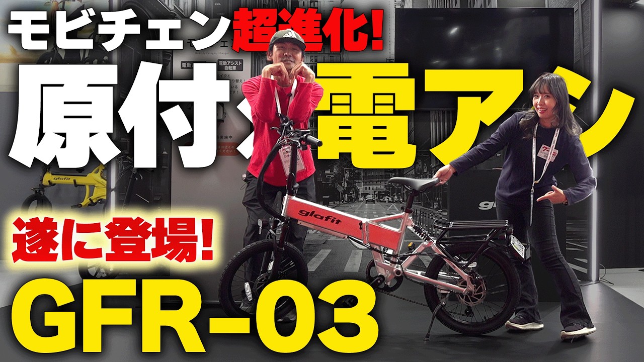 Super Evolution!] The final form of the GFR!? The latest electric