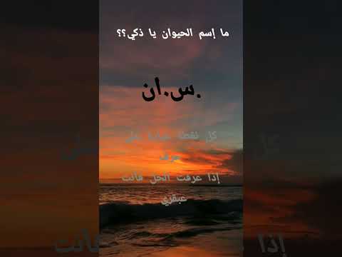 إذا عرفت الحل فأنت عبقري خلينا نشوفو قدها من ذكي موجود معنا    ترند تمتع