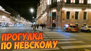 Вечерняя прогулка по Невскому проспекту в Санкт-Петербурге | Saint-Petersburg city walking