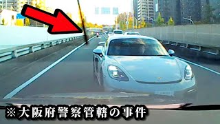煽り運転の件で、大阪府警から「捜査はしません!」と言われました…【信じられない事態です!!】