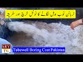 Tube well Turbine Boring complete video || Turbine Tubewell in Pakistan Total Cost