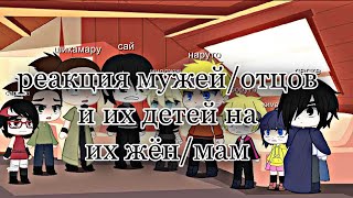 || реакция отцов/мужей и их детей на шипы с их жёнами/ мамами || 2/? часть!