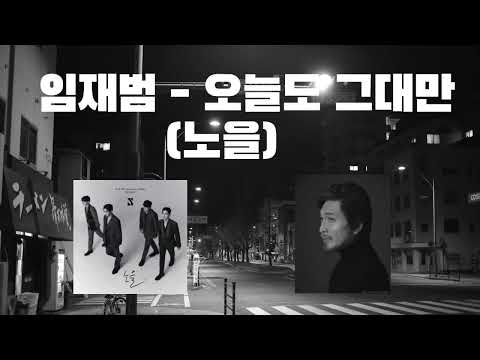 노을 X AI임재범 오늘도 그대만 노을 아이유 아이유ai Ai커버 Aicover 노을