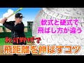 軟式野球で飛距離を伸ばすコツ！！軟式と硬式では飛ばし方が違う！！