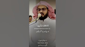 #new 1446 Ramadan| Raad Al kurdi Whatsapp status with Urdu English translation|سورة آل عمران