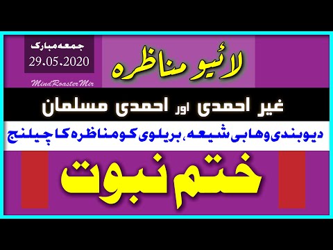 Khatme Nabuwwat Live Munazra Deobandi Wahhabi Shia Brailvi Ko Live Munazra Ka Challenge Urdu Hindi
