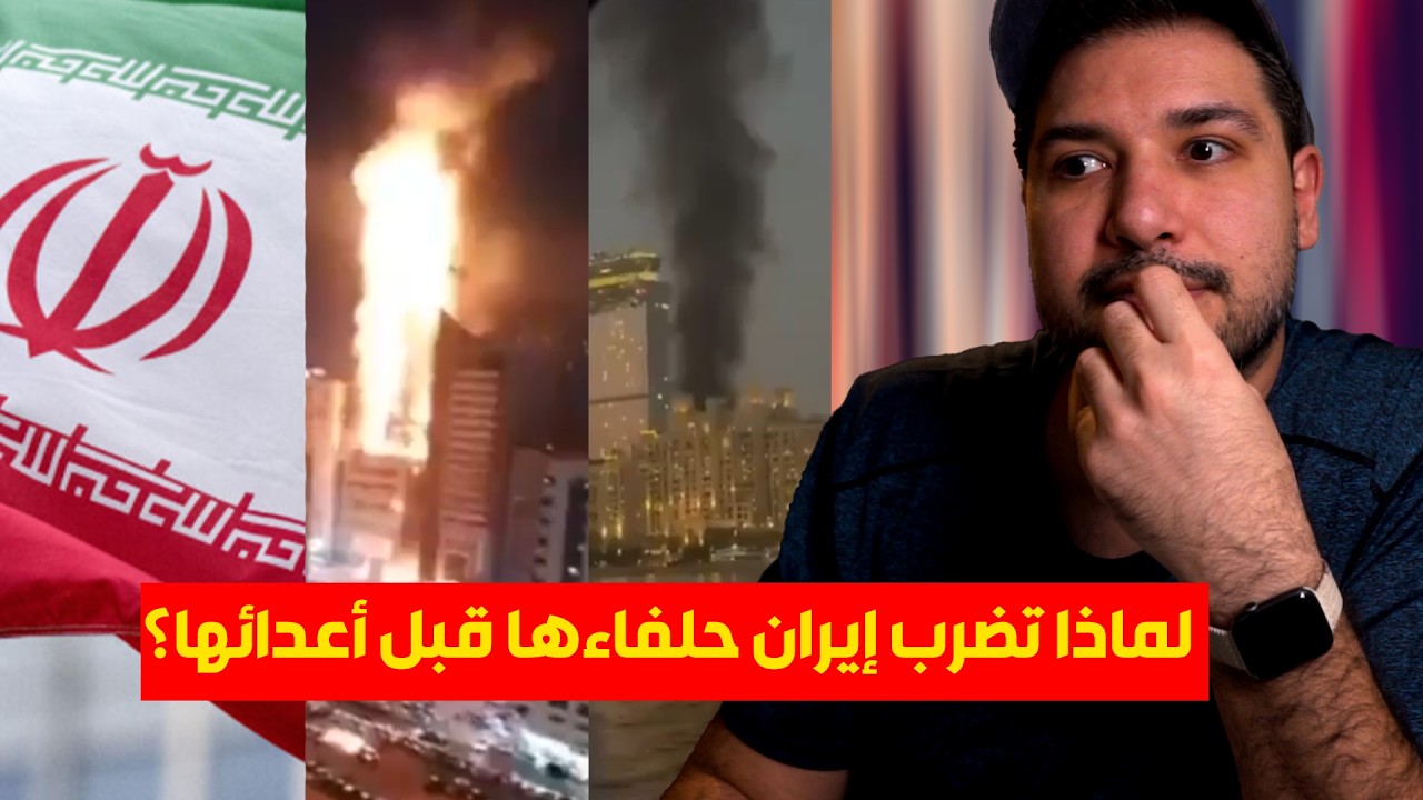 ايران تخسر كل شيء بيوم واحد .. هل نهاية ايران اقتربت؟