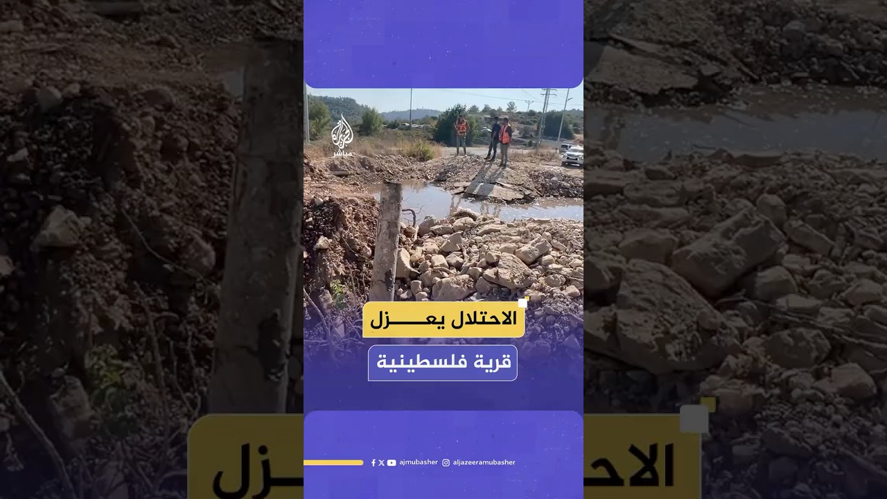 جرف الاحتلال مدخلها وقطع المياه عنها.. ماذا يحدث في قرية أم صفا بالضفة الغربية