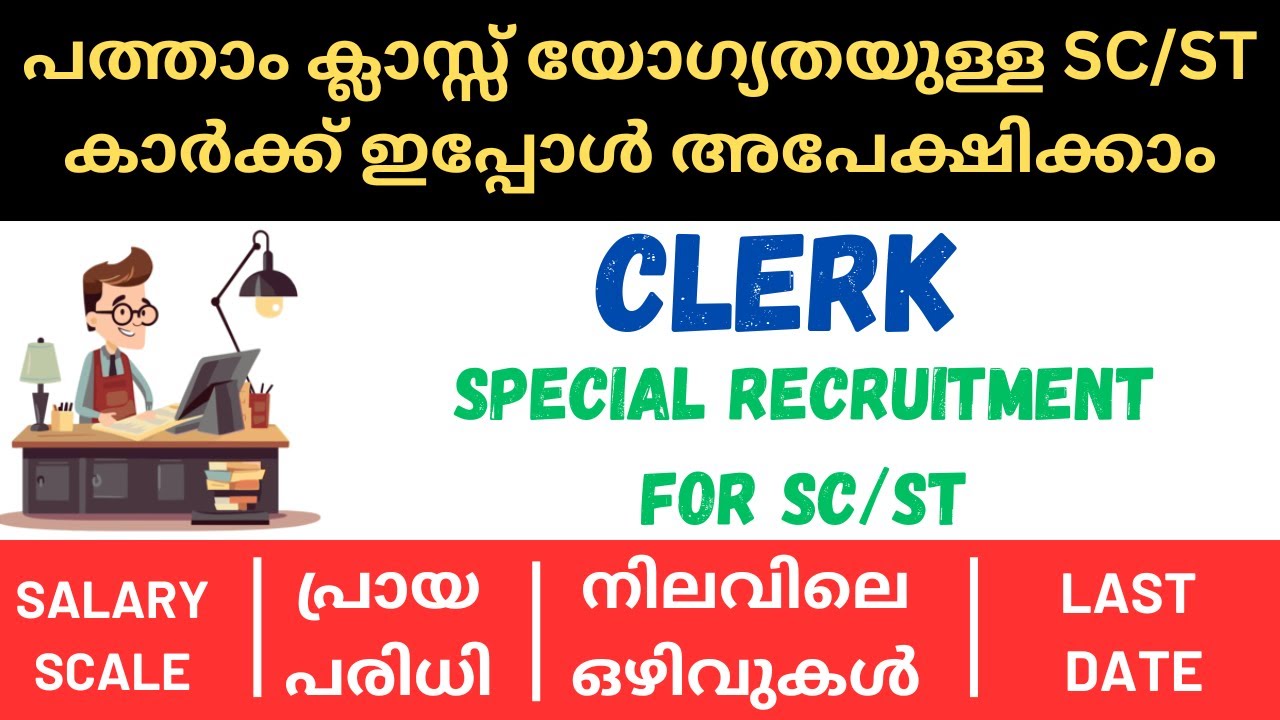PSC CLERK SPECIAL RECUITMENT FOR SC ST | SLARY | AGE LIMIT | VACCANCY DETAILS | VACCANCY