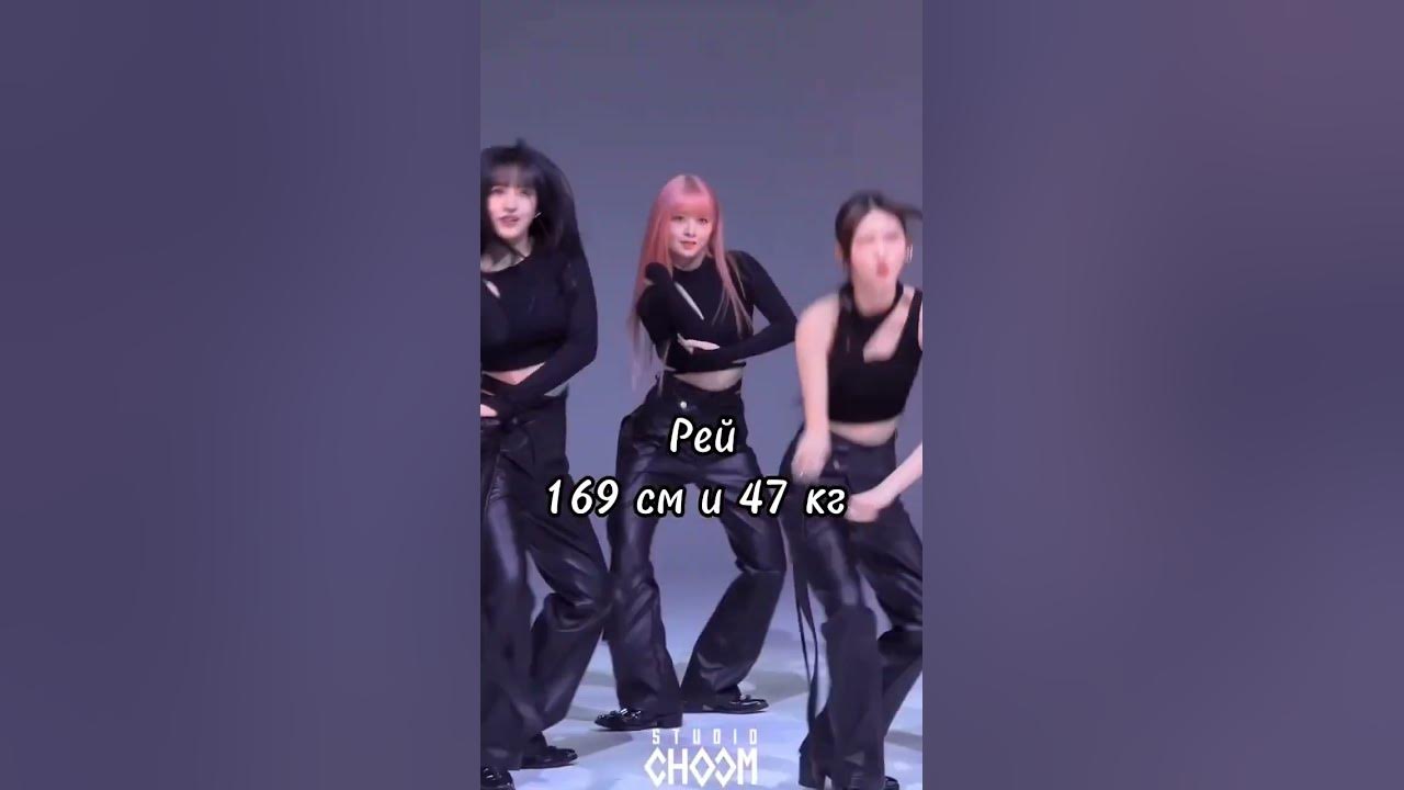 рост и вес участниц IVE. что думаете? #ive #айдолы #kpop #айв - YouTube