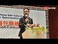 無人機論壇登場 工具機公會理事長籲串聯業者打造跨域生態系