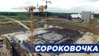 Программа Сороковочка от 29 сентября 2021 г.