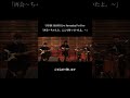 UNDER GRAPH Live Streaming For Free「再会～ちゃんと、ここで待っていたよ。～」#shorts #アーカイブ #youtubelive
