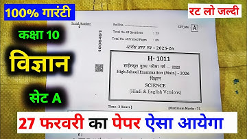 class 10th science varshik paper 2026 mp board || class 10 science final exam question paper 2026