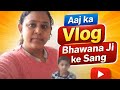 Aaj ka vlog bhawana ji ke sang #dailyvlog #vlog #funny #lifestyle #trending #new