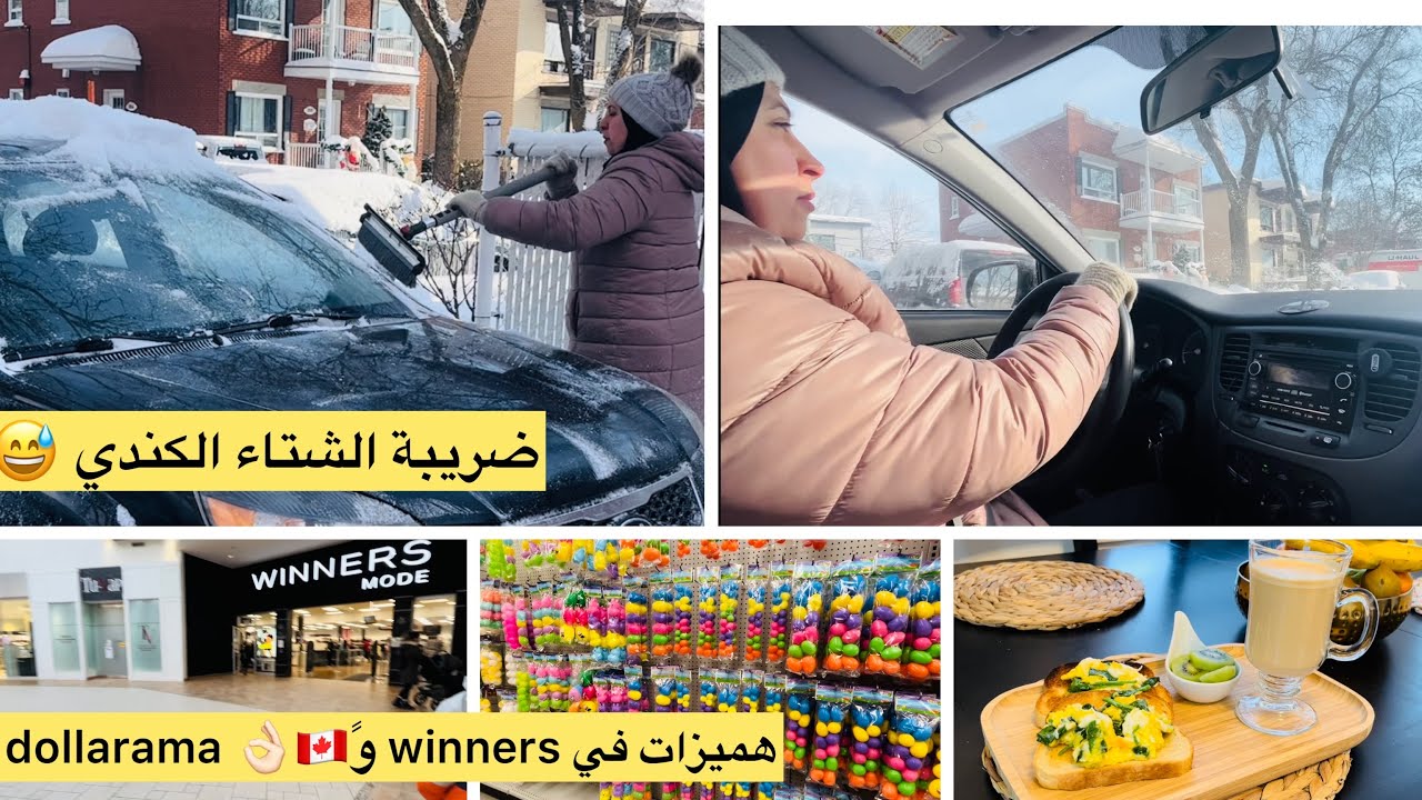 هربت من الكوزينة هاد النهار😅هميزة واعرة في dollarama.يوم بعد العاصفة الثلجية 😶‍🌫️